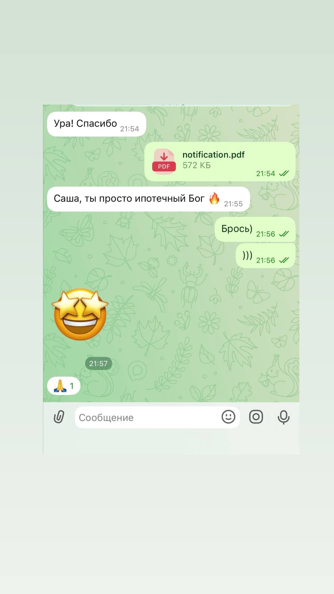 Отзыв клиента о полученном одобрении ипотеки