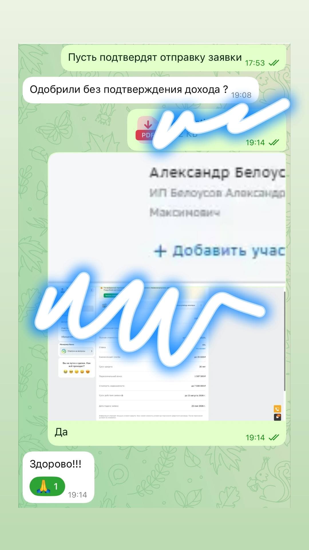 Отзыв клиента об одобрении без подтверждения дохода