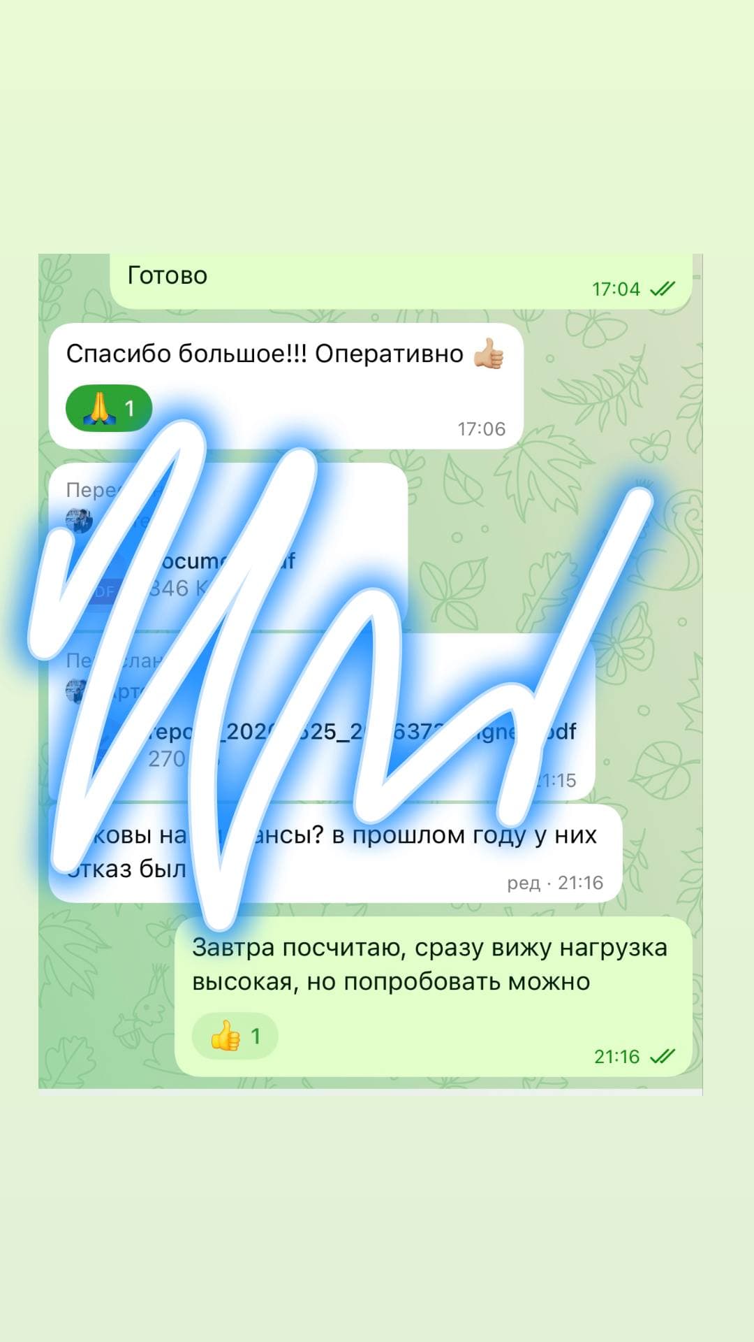Отзыв клиента об оперативной работе